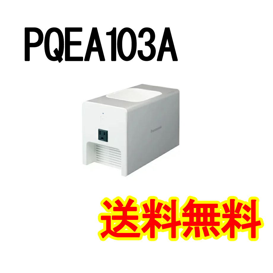 海外並行輸入正規品 PQEA103Aパナソニック panasonic イーブロック