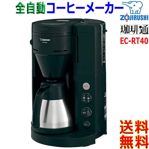 象印 Zojirushi コーヒー通 EC-RT40 珈琲製造業者 パソコンじっくり蒸らし抽き出し 挽き目と濃さ 味い自然調整 魔法瓶ステンレス鋼サーヴァー【貨物輸送無料t】coffee machine