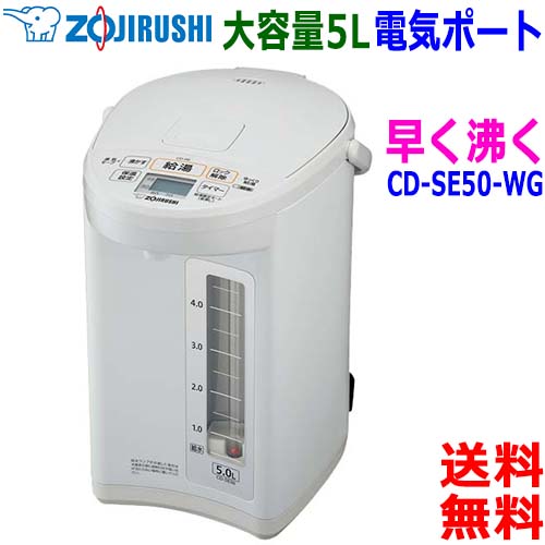 楽天市場】ZOJIRUSHI 象印 CDKD12_J 1.4m VE電気まほうびん 優湯生