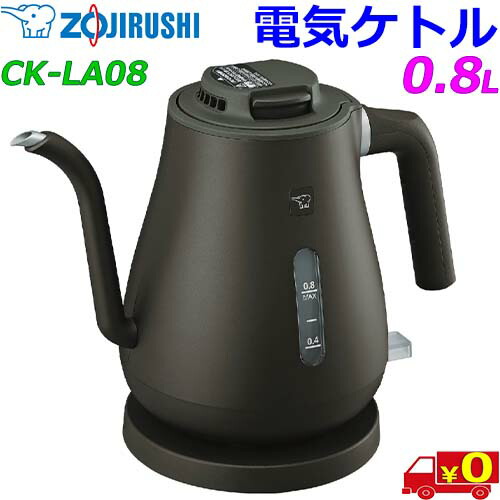 楽天市場】【レビュー特典】 象印 電気ケトル 0.8L CK-LA08 / コーヒー