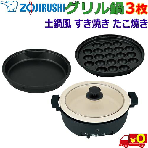 象印 ZOJIRUSHI グリルなべ EP-FS30 中型タイプ 1300W 高火力 グリル鍋 計3枚 たこ焼きプレート 遠赤すき焼きなべ 土鍋風なべ 直火OK【送料無料t】Grill pan|あかりショップ 店