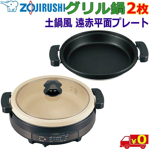 象印 ZOJIRUSHI 大騒ぎまる EP-RE20 大型手あい 大人数用 大衆食堂なべ ご機嫌力強さ1350w 土鍋風なべ 遠赤平面一皿 満水電気容量5.3L【貨物輸送無料t】 Grill pan 2 plate