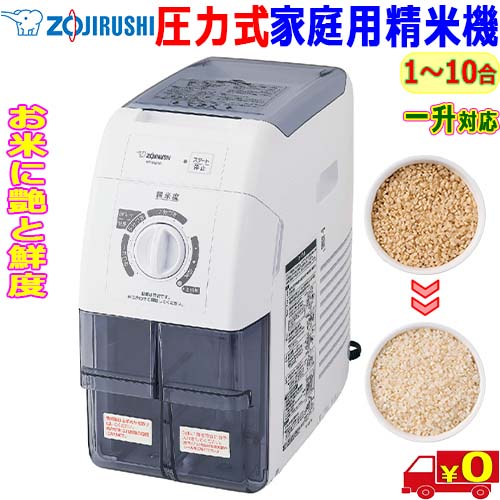楽天市場】象印 精米機 BR-WB10-WA ＼レビュー特典／【ライス