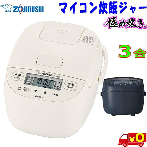 象印 ZOJIRUSHI 限度炊き【3合】NL-BF05 パソコン炊飯ジャー 御機嫌力強さ495W 無洗米 食麺麭醗酵 焼き 麦上げ米 厚2.5粍黒厚釜 外せる内蓋【貨物輸送無料t】rice cooker