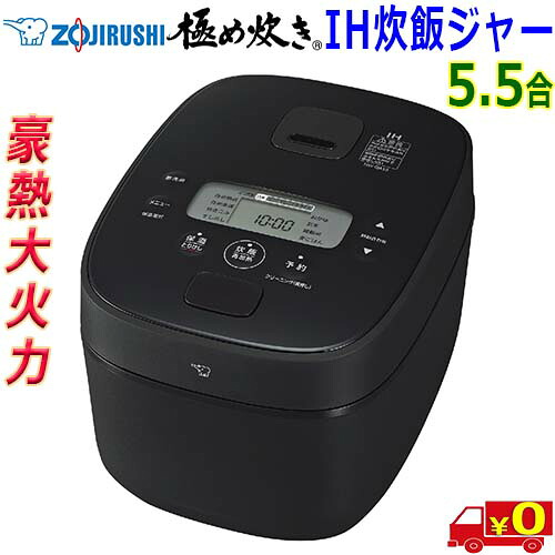 【日本製】象印 ZOJIRUSHI 極め炊き NW-QA10-BA IH炊飯ジャー 5.5合炊き 豪熱大火力 黒まる厚釜 炊き分け3コース 洗える内釜内ぶた 【送料無料t】IH Rice Cooker|あかりショップ 店