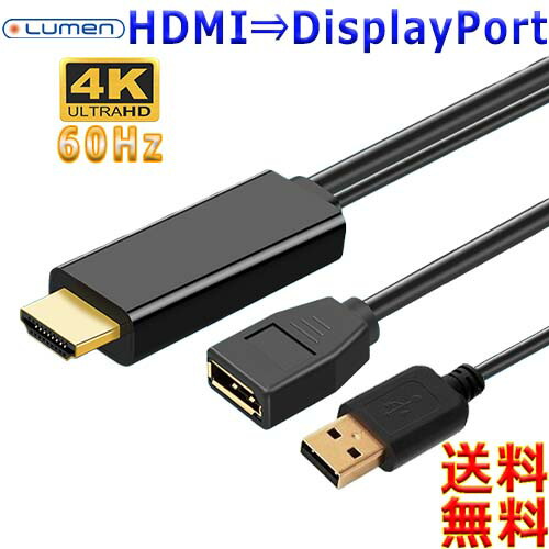 【楽天市場】Lumen ルーメン LAD-4K60HUD【15cm】HDMI to DisplayPort 変換アダプタ HDMIオス ⇒ ...