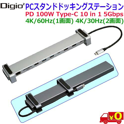 Digio2 デジオツー UD-C06 スタンド & Type－C 10 in1 ドッキングステーション USB3.2 Gen1 PD100W 最大1Gbps【送料無料t】Type-C 10-in-1 Docking Station