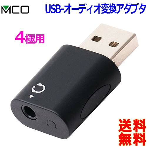 楽天市場 ミヨシ Mco パソコン用 オーディオ変換アダプター Paa U4p Usb A から 3 5mmミニジャック 4極タイプ オーディオコンポ 送料無料n ポスト投函 Usb To F3 5mm あかりショップ 楽天市場店