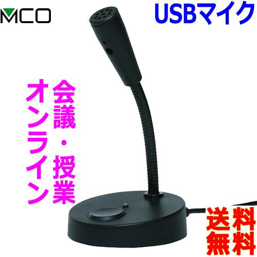 楽天市場】MCO ミヨシ USBデジタルマイクロホン 無指向性 マイク UMF