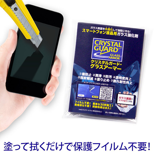 楽天市場 送料無料 ｄｍ便 Crystalguard Glassarmorクリスタルガードグラスアーマー保護フィルム不要 塗るだけで傷を防止するガラス強化剤 クリスタルガード グラスアーマー ガラス画面の全スマホ タブレット対応 あかりショップ 楽天市場店