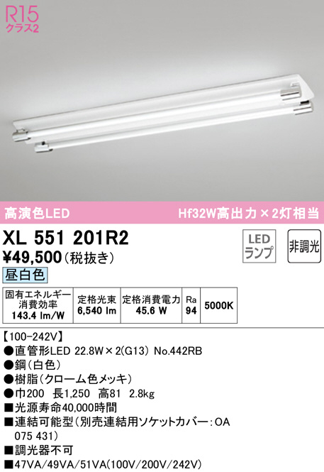 最も優遇の OL291027R4M<br >LEDキッチンベースライト Hf32W定格出力×2