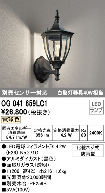 日本オーダー オーデリック LED防犯灯(電気工事専用) ODELIC XG259012 返品種別A DIY、工具 