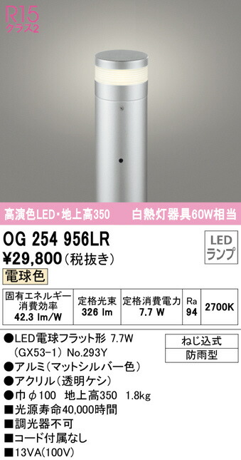 高級素材使用ブランド OG254956LR オーデリック R15クラス2 高演色LED