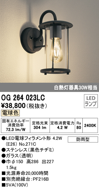 信用 オーデリック OG254871LC エクステリア LEDポーチライト 白熱灯