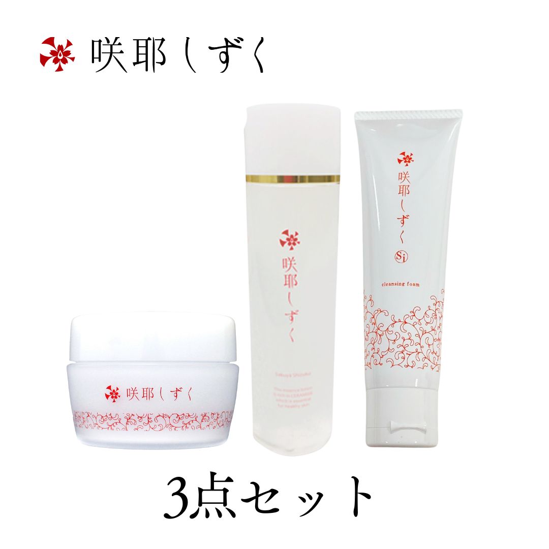 咲耶しずく 3点セット 正規販売店 洗顔フォーム 全身クリーム ローション セラミド ケイ素 無添加 保湿 スキンケア 化粧品