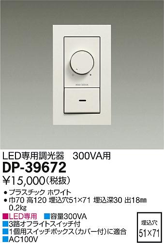 楽天市場dp 39672 led専用調光器 大光電機 dds 照明器具rcp照明販売 あかりやさん