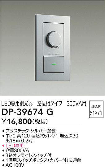 DP-39674GLED専用逆位相制御調光器大光電機(DDS)照明器具