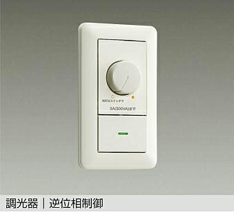 楽天市場】DP-39672GE LED専用逆位相制御調光器 (埋込穴□51×71) 大光