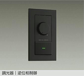DP-39673GE LED専用逆位相制御調光器 (埋込穴□51×71) 大光電機 (DDS) 照明器具
