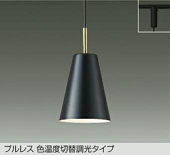 DPN-41594G 調光対応色温度切替ペンダント (プラグ)・レール専用 (白熱灯100W相当) LED 8W 電球色 昼白色 大光電機 (DDS) 照明器具