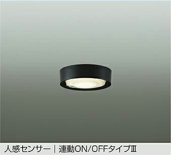 DCL-42133Y 人感センサー付小型シーリング 連動ON/OFFタイプ (白熱灯60W相当) LED 7.1W 電球色 大光電機 (DDS) 照明器具