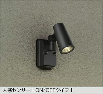 DOL-4668YB 人感センサー付アウトドアスポット オンオフタイプ (ダイクロハロゲン50W相当) LED 6.6W 電球色 大光電機 (DDS) 照明器具