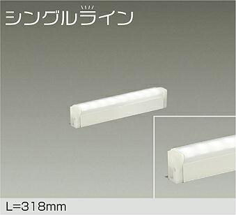 DSY-4884AW 間接照明用器具 318mm (※要別売電源ケーブル) LED 4.2W 温白色 大光電機 (DDS) 照明器具