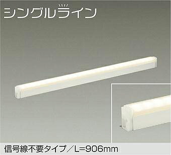 DSY-4928YWGE 調光対応間接照明用器具 906mm (※要別売電源ケーブル) LED 14.5W 電球色 大光電機 (DDS) 照明器具