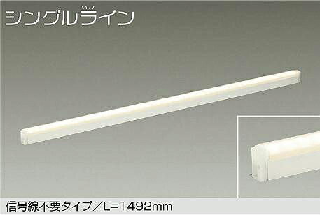 DSY-4930YWGE 調光対応間接照明用器具 1492mm (※要別売電源ケーブル) LED 22W 電球色 大光電機 (DDS) 照明器具