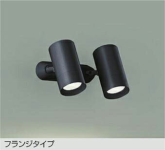 DSL-5329AB スポットライト (白熱灯100W×2灯相当) LED 8.1W×2灯 温白色 大光電機 (DDS) 照明器具