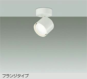 DSL-5449AWE スポットライト (直付) (白熱灯100W相当) LEDユニットフラット形6.5W 温白色 大光電機 (DDS) 照明器具