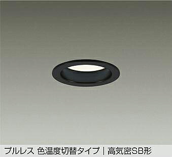 DDL-6201FBG 色温度切替ダウンライト 準耐火構造対応タイプ (φ75・白熱灯100W相当) LED 8.4W 電球色 温白色 昼白色 大光電機 (DDS) 照明器具