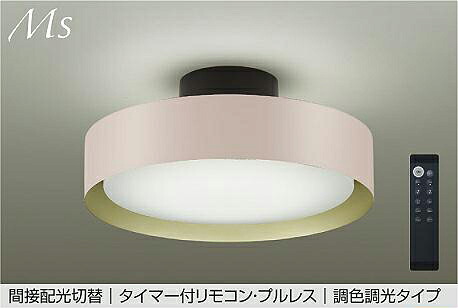 DCL-42381E 調光調色シーリング (~8畳) LED 昼光色~電球色 大光電機 (DDS) 照明器具|照明販売 あかりやさん