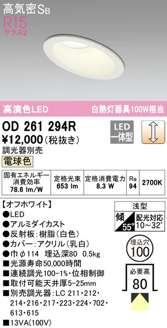 OD261294R 調光対応ウォールウォッシャーダウンライト φ100 白熱灯100Wクラス LED 電球色 オーデリック ODX 照明器具 売店