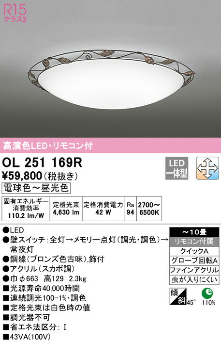 クリスマス特集2022 OL251169R 調光調色シーリングライト 〜10畳 LED 電球色 昼白色 オーデリック ODX 照明器具  gateware.com.br