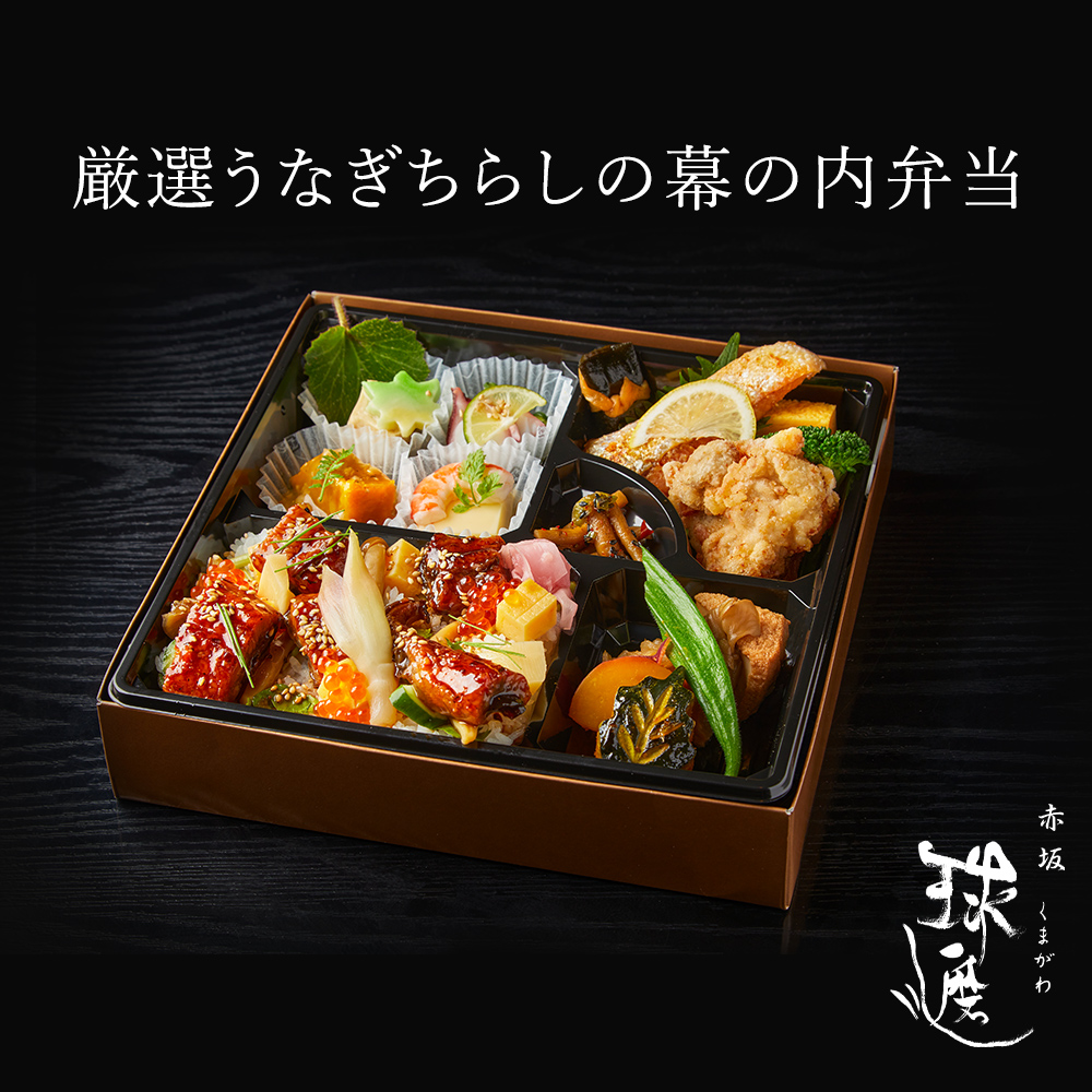 楽天市場】紙パックお茶付 赤坂 球磨川 お弁当 厳選うなぎちらしの