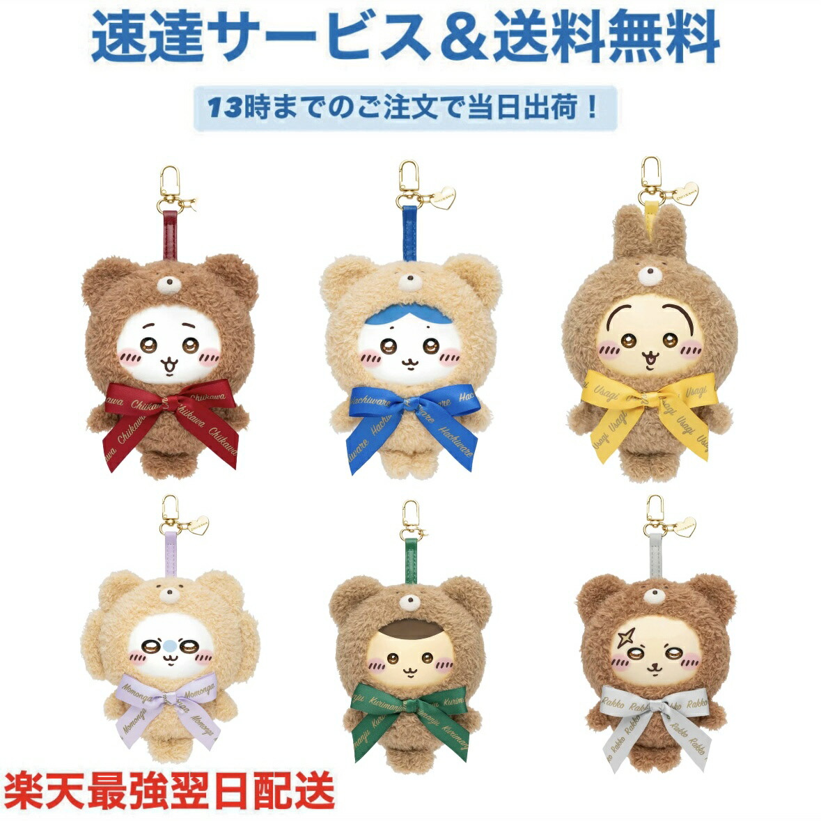 楽天市場】ちいかわ きらめっこ Kiramekko テディベア マスコット