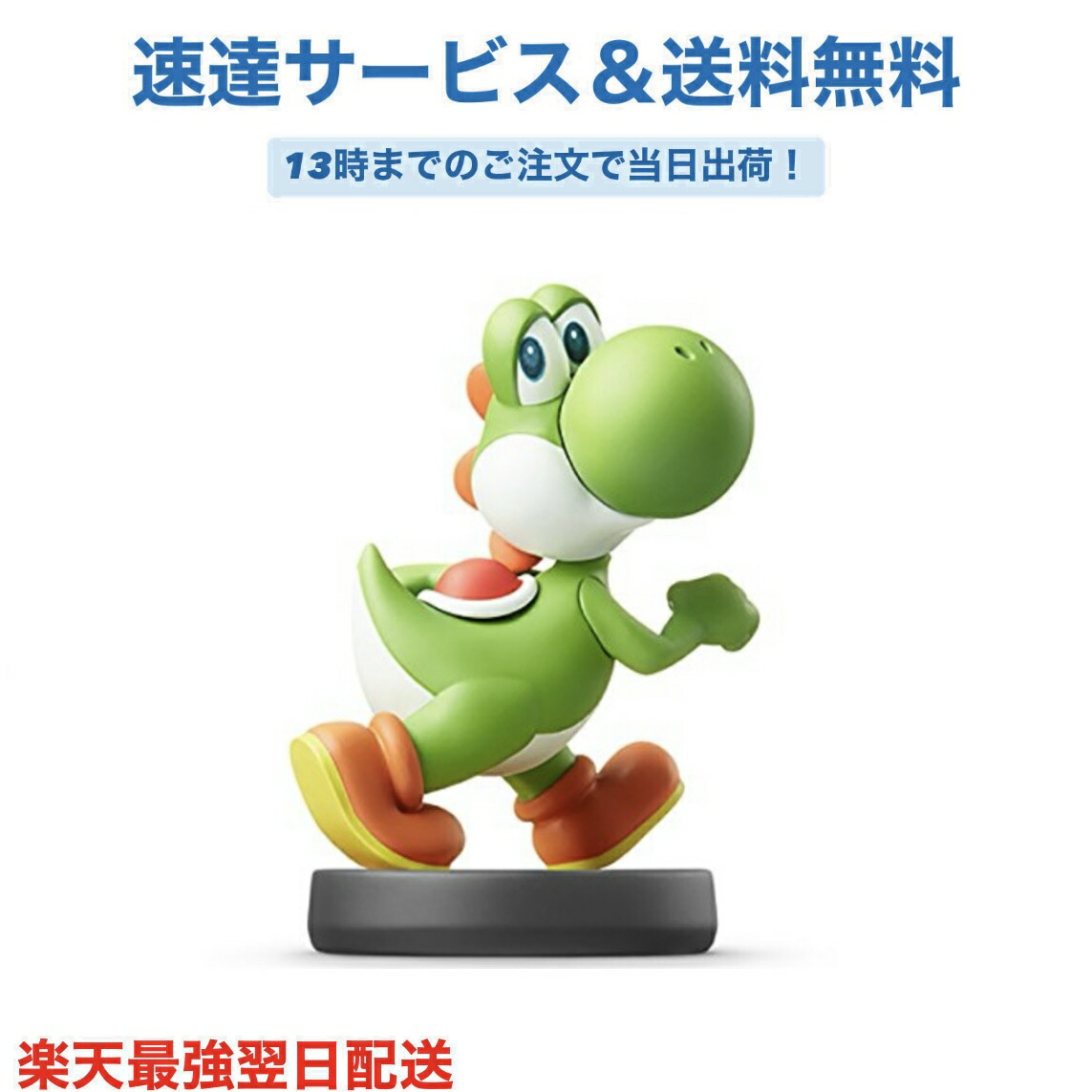 楽天市場】amiibo ヨッシー(大乱闘スマッシュブラザーズシリーズ