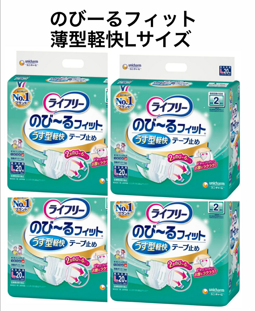 のび～る相応う うす型楽になること磁気テープ打ちきり  L大きさ 20枚×4袋 2回吸い入れる 紙ズボン下成年者用 成年者用御襁褓 紙おむつ 紙オムツ 介護用御襁褓 消臭 尿もれ 介護装置  男女兼用 全面通気腰掛け ユニ引きつける (計80枚 容れもの売りわたす)