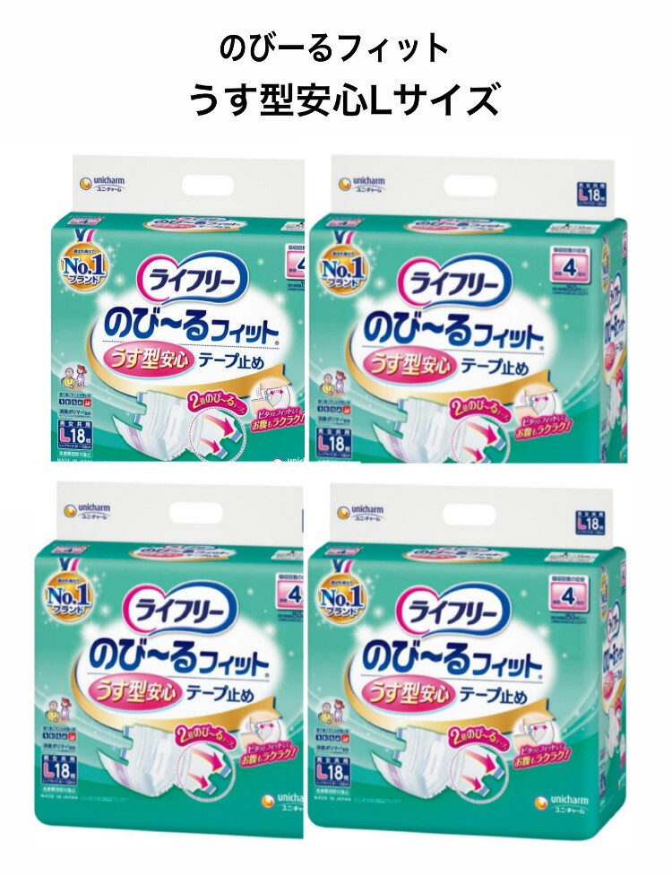 ライ無償性 のび～る相応う うす型楽になること磁気テープ打ちきり  L大きさ18枚×4袋 4回吸い入れる 紙ズボン下成年者用 成年者用御襁褓 紙おむつ 紙オムツ 介護用御襁褓 消臭 尿もれ 介護装置  男女兼用 全面通気腰掛け ユニ引きつける 【2倍に伸びて土手っ腹ラクラク】