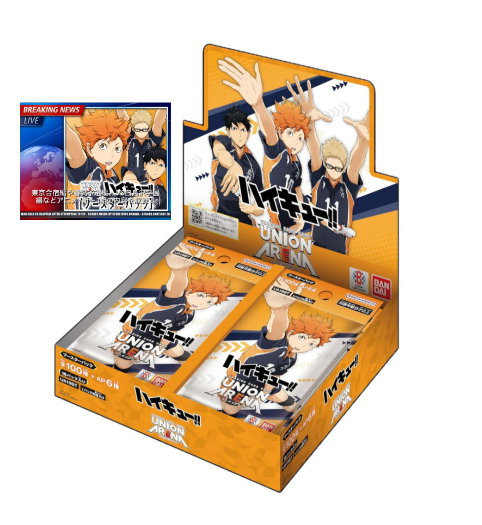 楽天市場】バンダイ(BANDAI) 劇場版ハイキュー!! ゴミ捨て場の