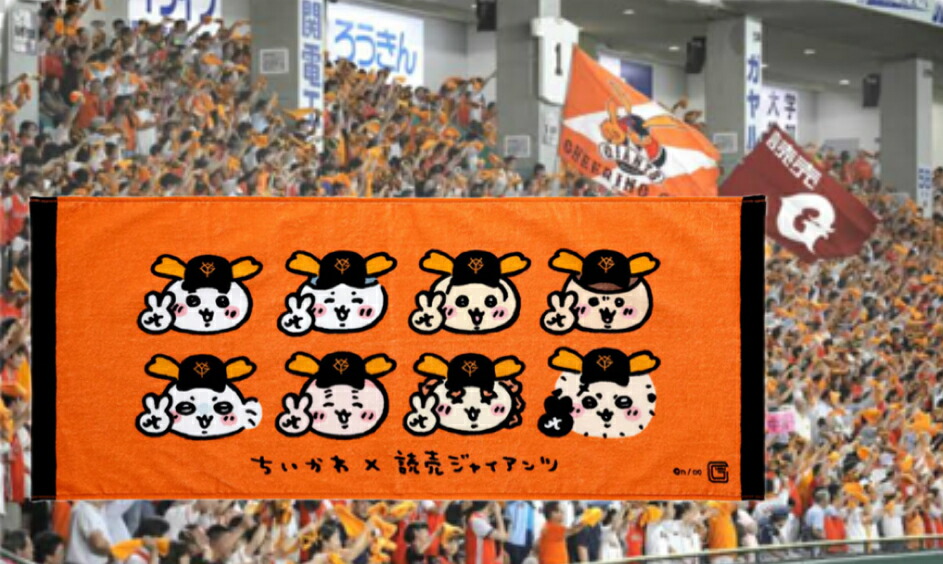 楽天市場】【ちいかわ限定即日発送】ちいかわ?読売ジャイアンツ