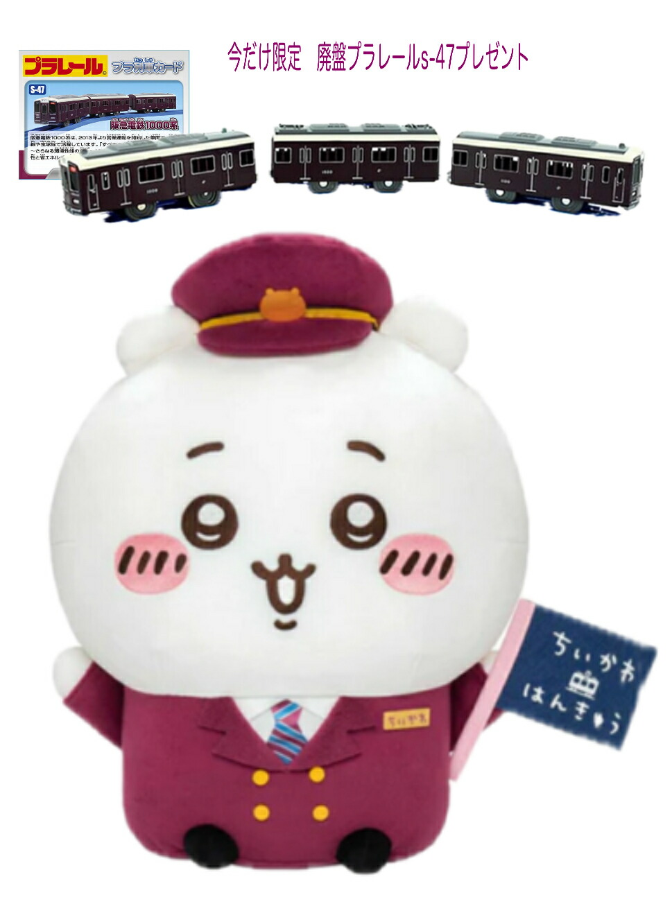 楽天市場】ちいかわ×阪急電車」BIGぬいぐるみ 【うさぎ