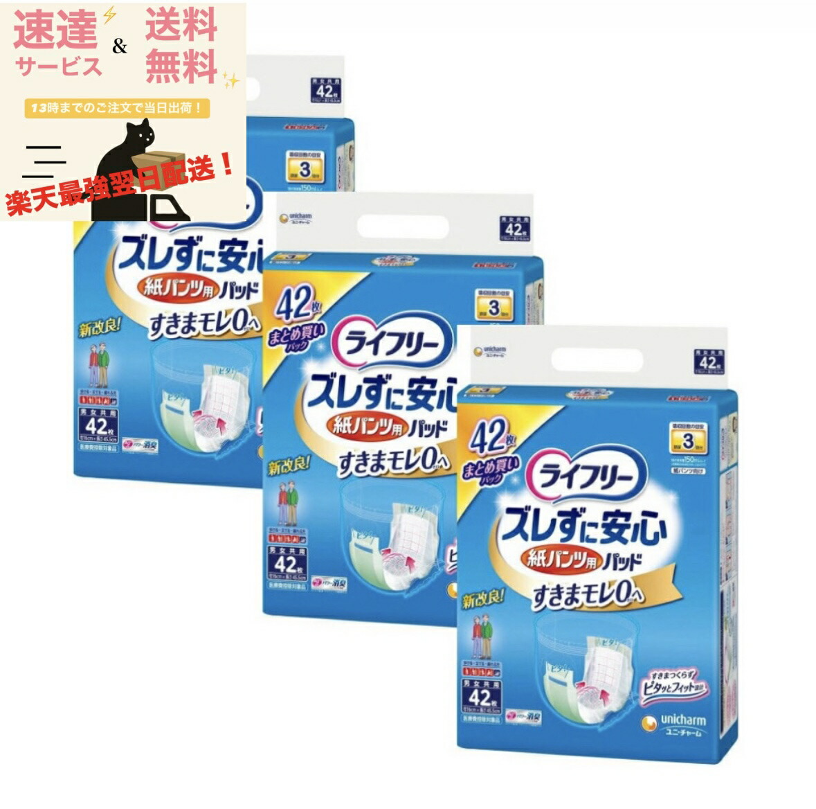 ライ無償性 ズレずに安全性のある 紙ズボン下専用尿とりパッド 42枚×3袋 3回採り入れる 介護装置 消臭 相応う固着させる磁気テープ オムツパッティング 尿とりパッド 紙ズボン下用 尿取りパッド 尿取りパッティング 尿とりパッティング 成年者用  (計126枚 容れもの売りわたす) 「急行列車＆貨物輸送無料」