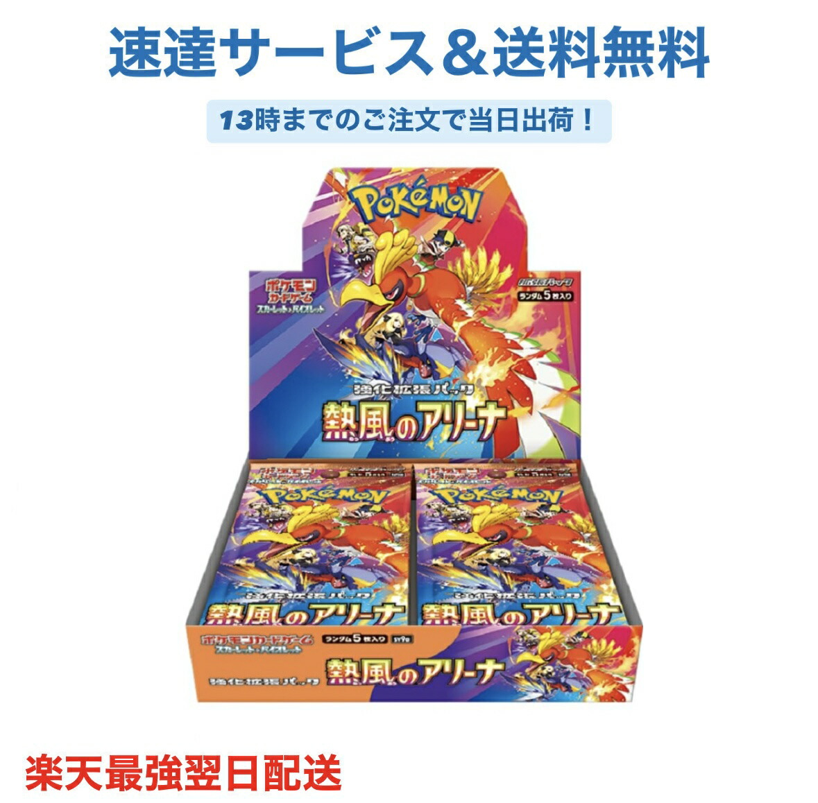 楽天市場】ポケモンカードゲーム スカーレット&バイオレット「熱風の