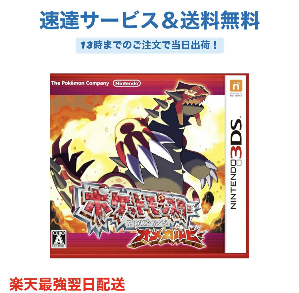 楽天市場】[メール便OK]【新品】【3DS】ポケットモンスター オメガ