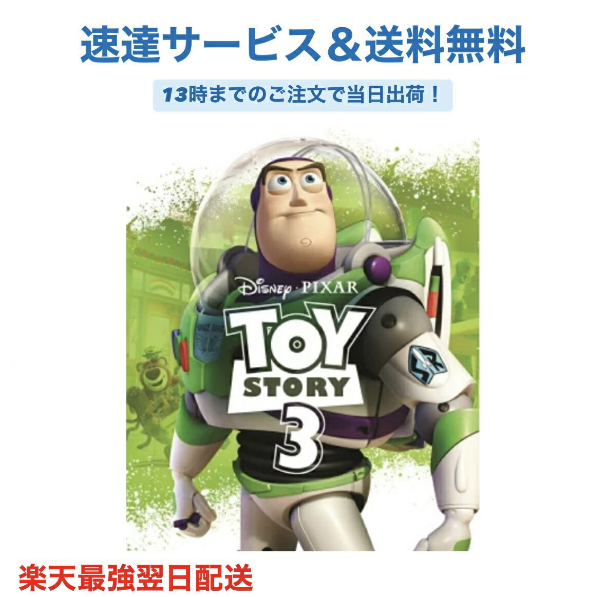 楽天市場】トイ・ストーリー[TOY STORY]トイ・ストーリーコレクション