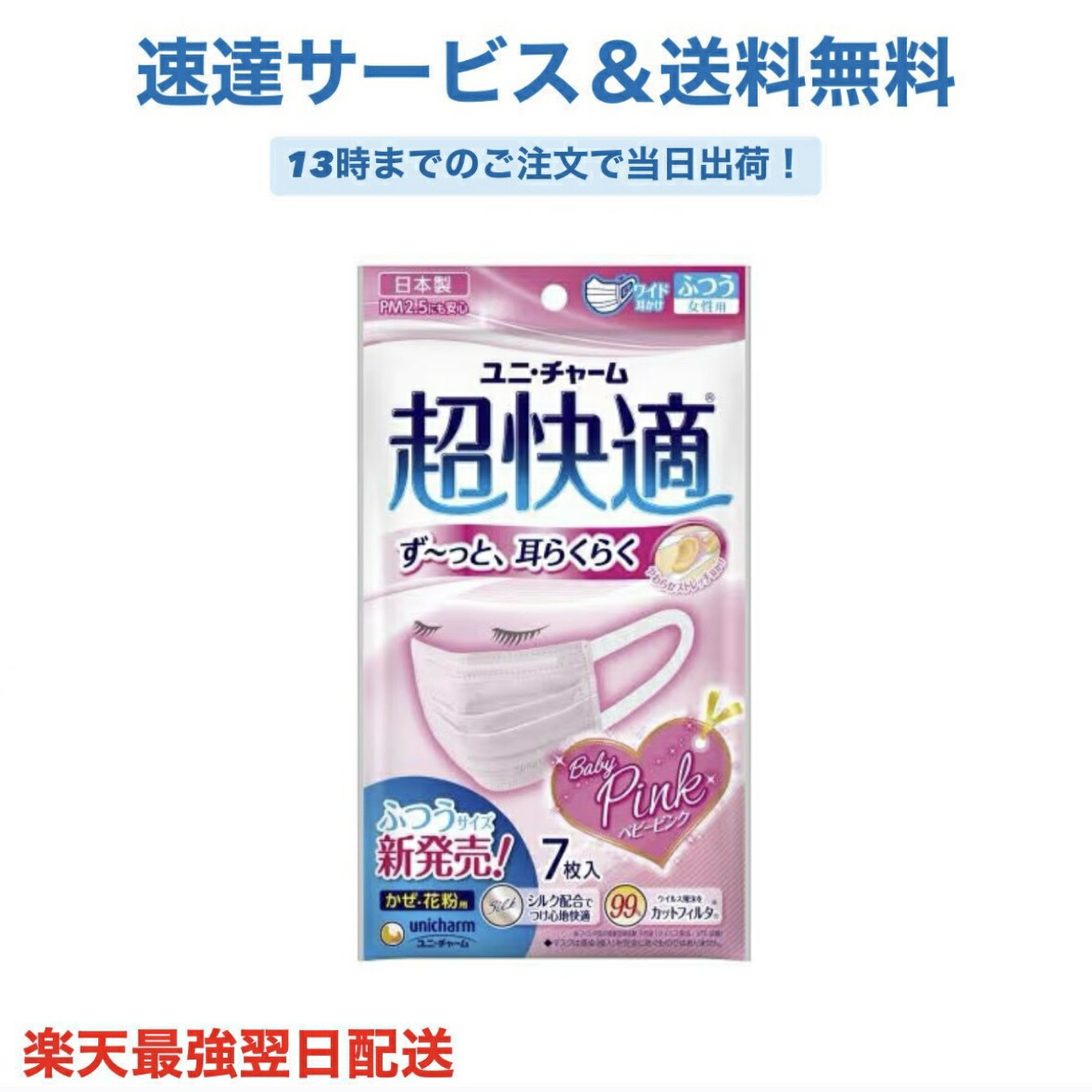 楽天市場】【安心の日本製】[unicharm]ユニ・チャーム 超快適マスク
