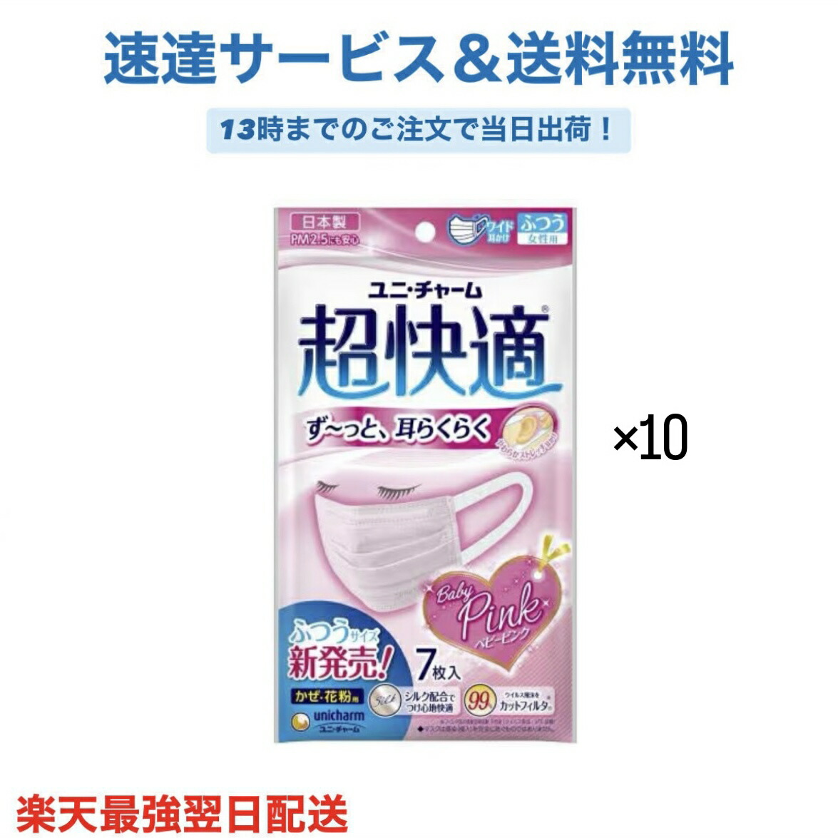超好いたらしい恍ける サクラ色 7枚×10書き割り 風邪ひき・花粉用 筋目印字機 サクラ色 不織布恍ける 日本製 ふつう大いさ 〔PM2.5相応う 日本製 ノーズフィットつき〕 (99% 濾過性病原体水しぶき取りすてるこし器) ユニ惹き付ける