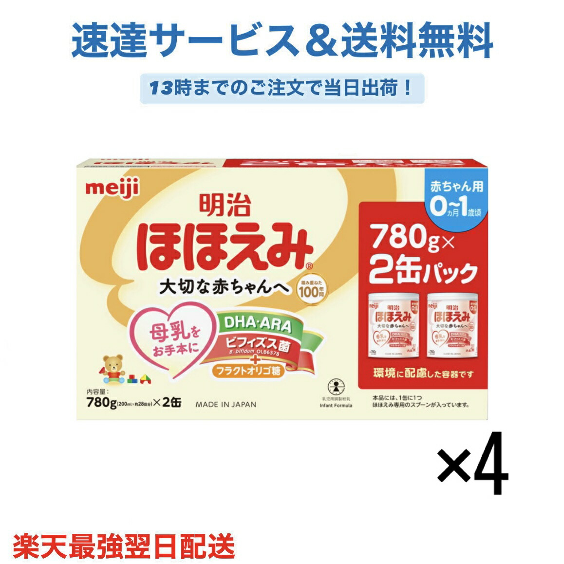 楽天市場】明治 ほほえみ 2缶パック 800g×2缶 粉ミルク 缶 セット 粉